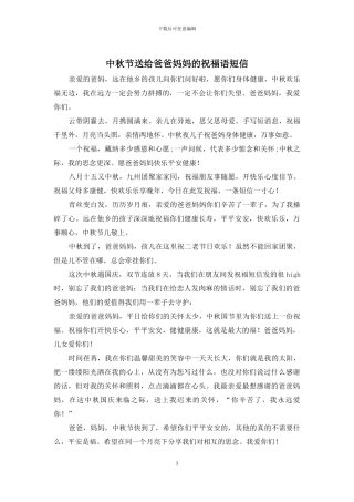 中秋节送给爸爸妈妈的祝福语短信