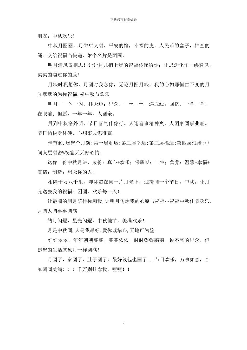 中秋节送给老师的祝福语_第2页