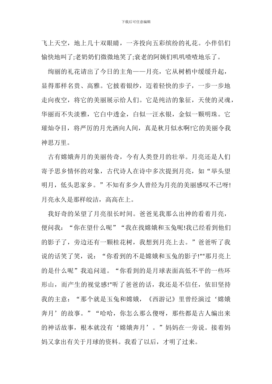 中秋节赏月作文_第2页