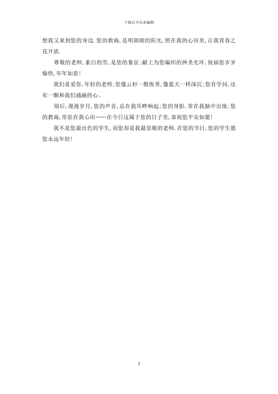 中秋节送老师的经典祝福语短信_第2页