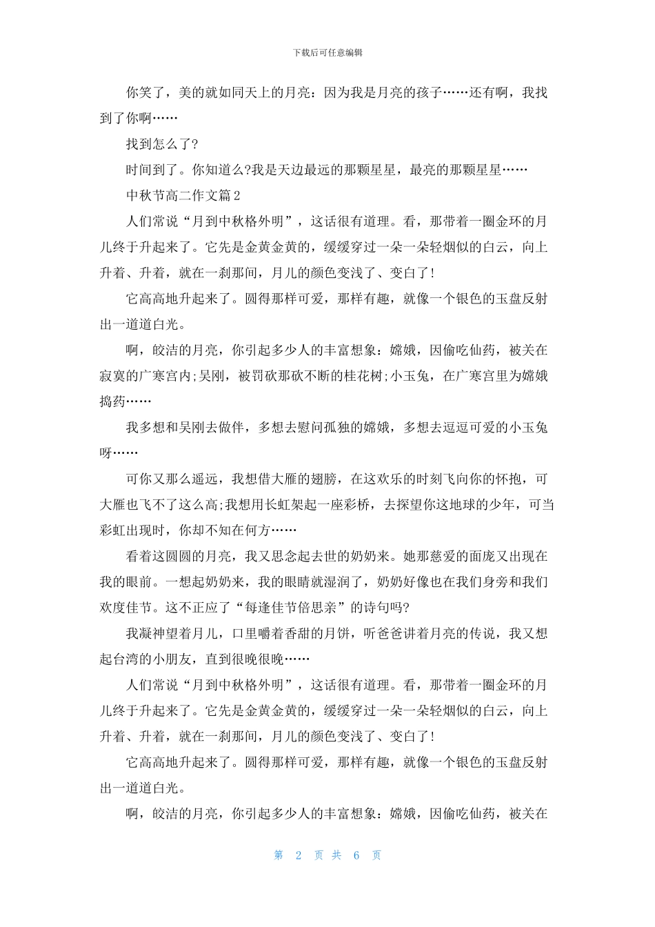 中秋节高二作文800字5篇2024_第2页