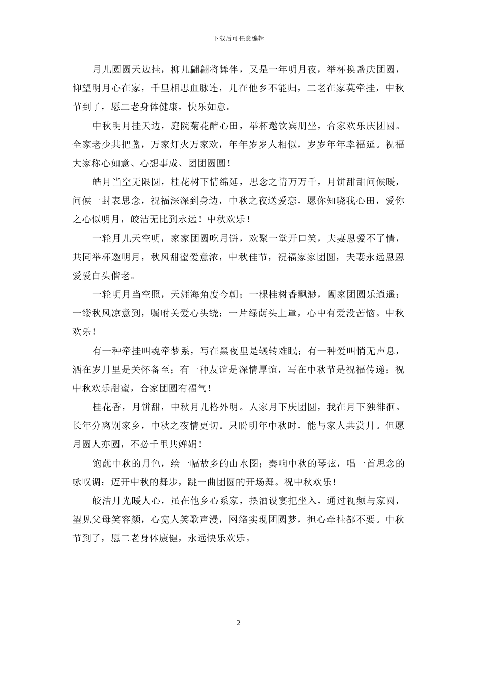 中秋节领导祝福短信-合家团聚方尽欢_第2页