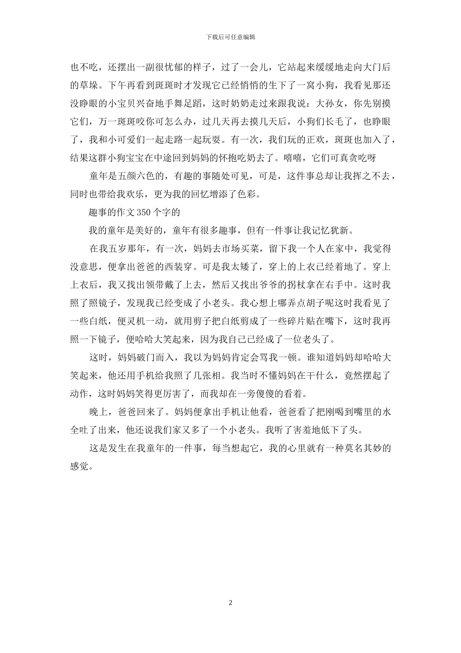 中秋趣事作文350字_第2页