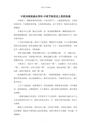 中秋问候祝福必须有-中秋节短信送上我的祝福