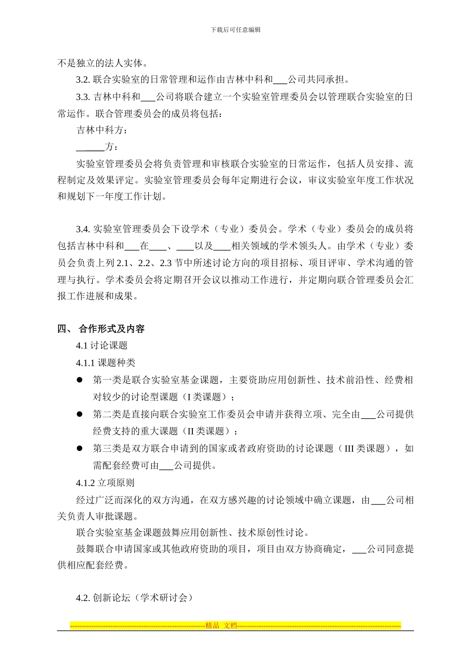 中科联合实验室合同_第2页