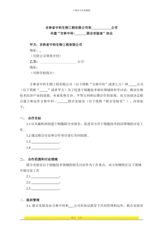 中科联合实验室合同