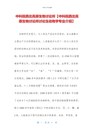 中科院西北高原生物研究所