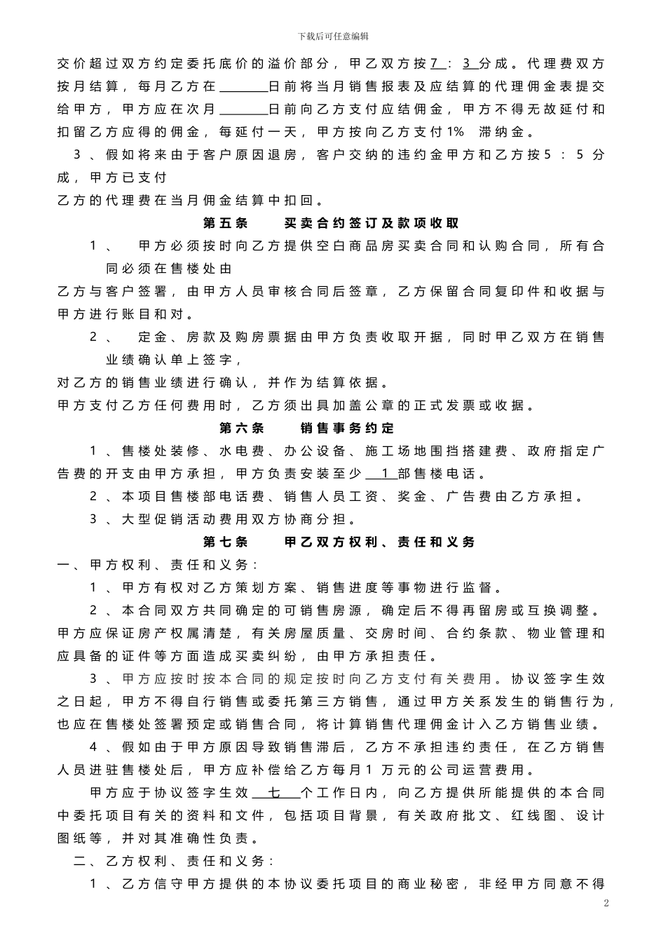 中科园代理协议_第2页