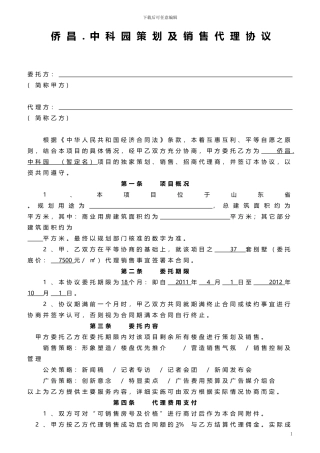 中科园代理协议