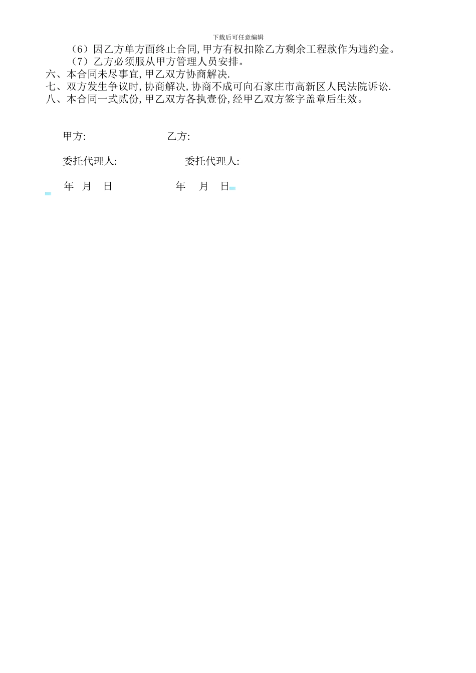 中空玻璃制作合同_第2页