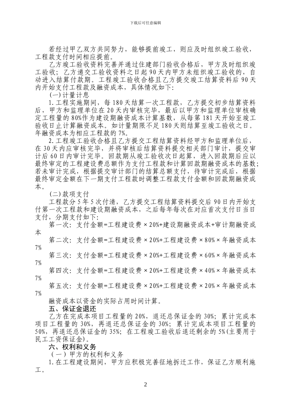 中等职业学校投资招商合同_第3页
