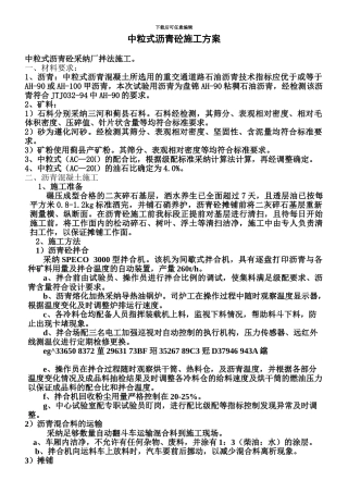 中粒式沥青砼施工方案