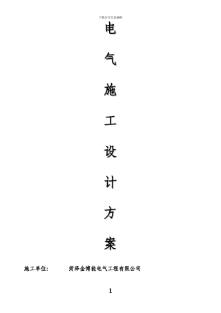 中粮储备库线路改造施工方案