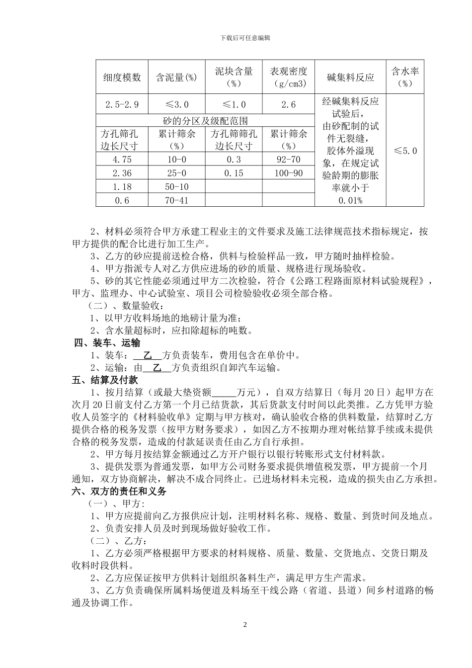 中粗砂采购合同_第2页