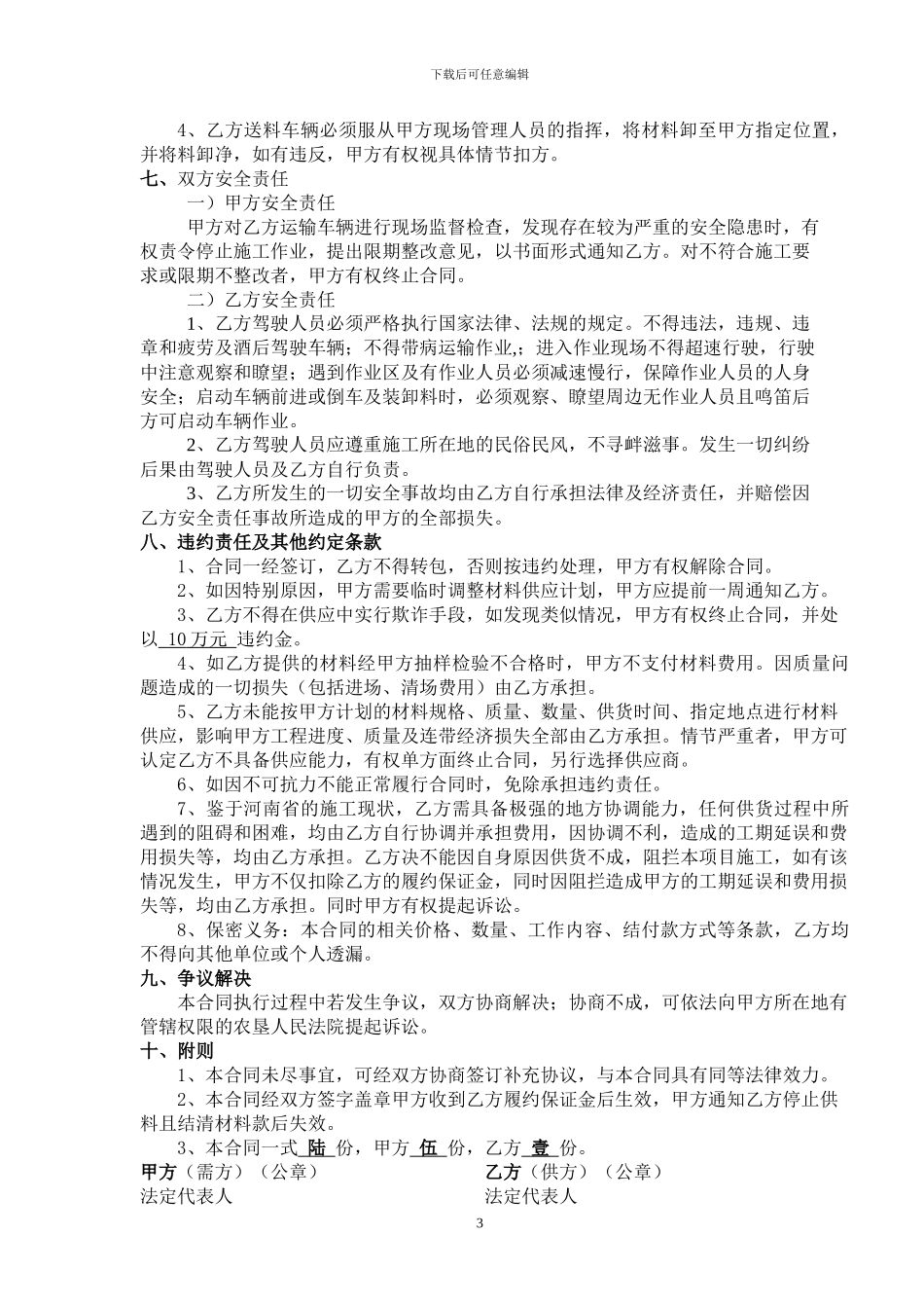 中粗砂采购合同_第3页