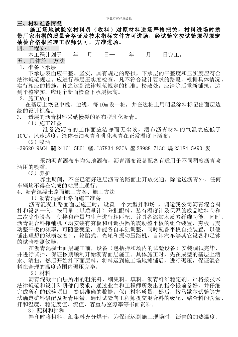中粒式沥青混凝土下面层施工方案_第2页