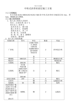 中粒式沥青混凝土下面层施工方案