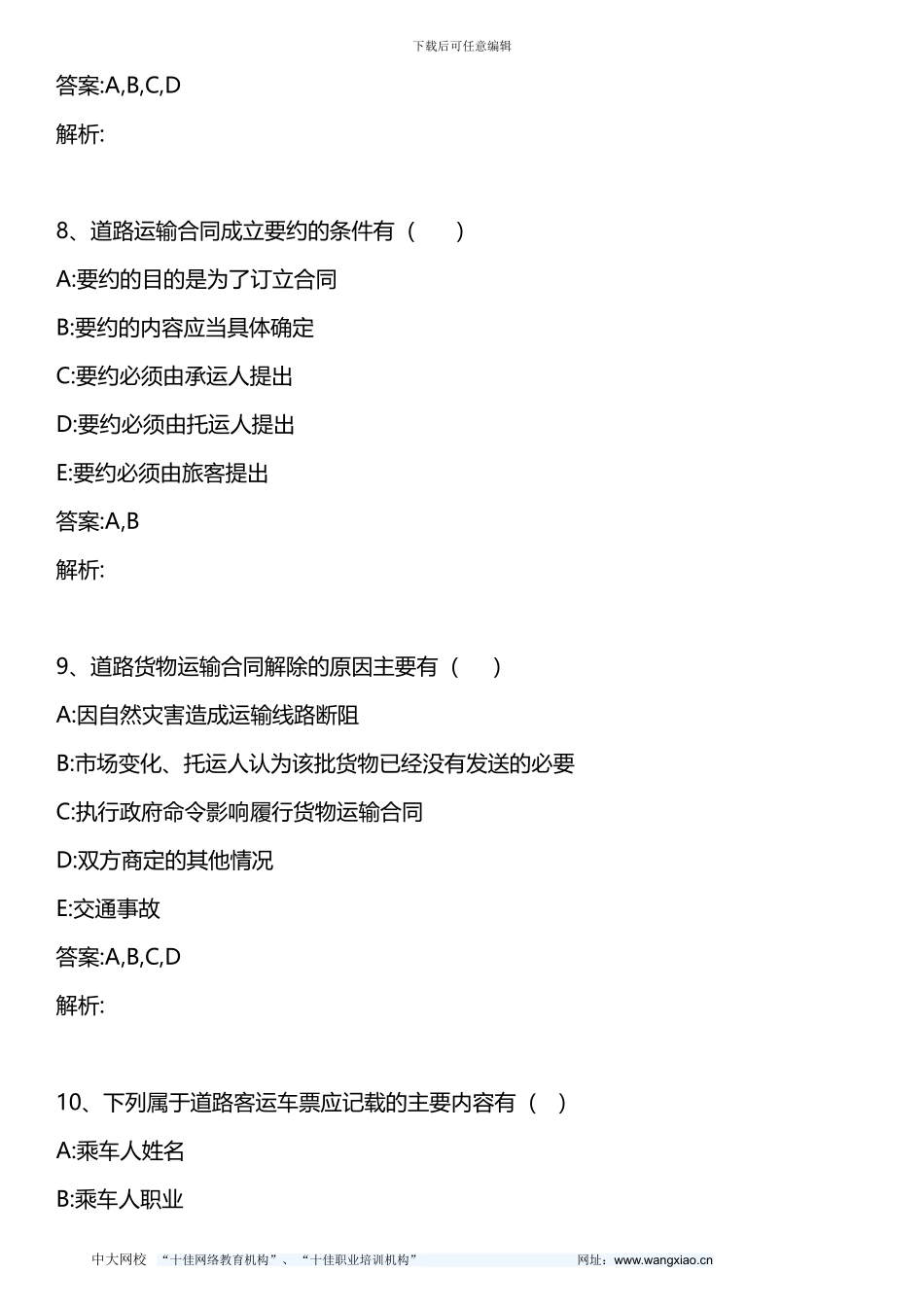 中级公路运输专业知识与实务-第五章-第四节-道路运输相关业务合同-2024年版_第3页