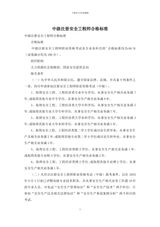 中级注册安全工程师合格标准