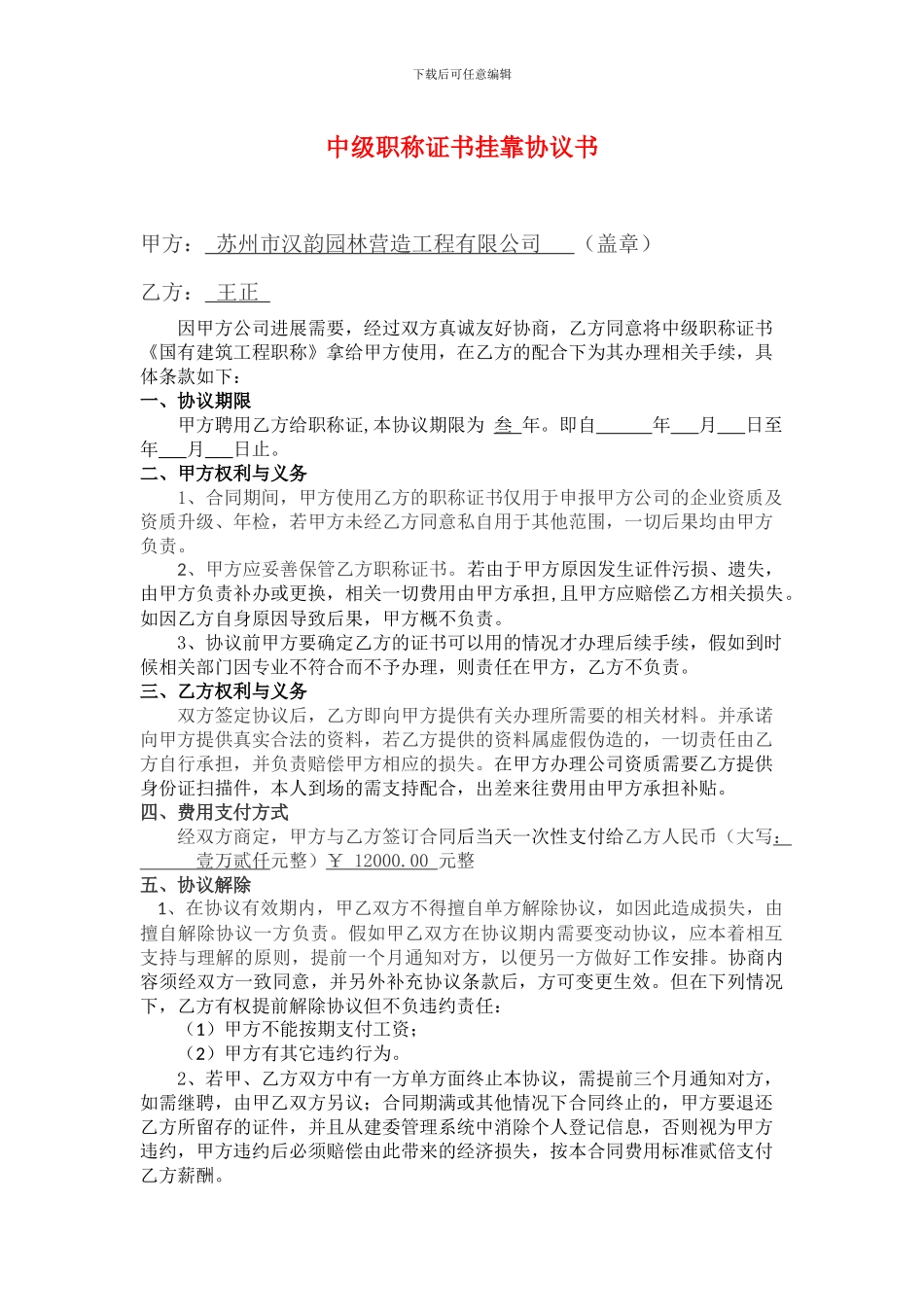 中级职称证书挂靠协议书_第1页