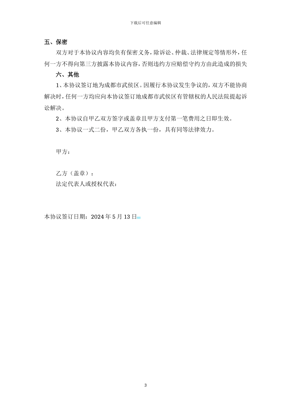 中级职称委托培训协议_第3页