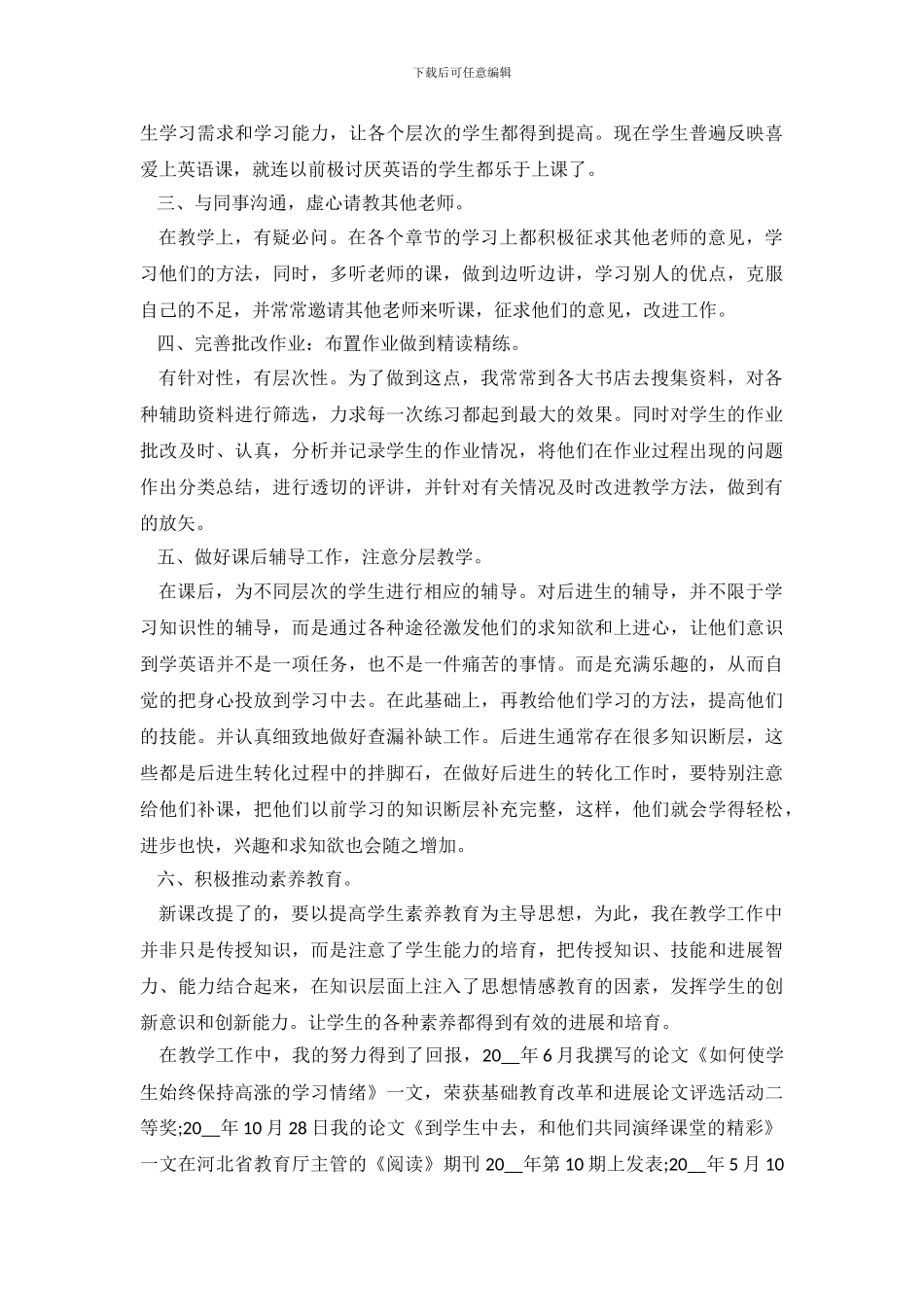 中级职称工作总结范文大全_第3页