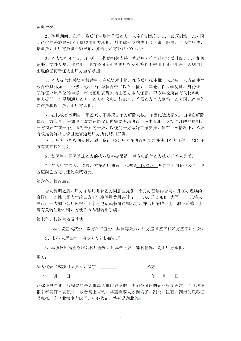 中级职称聘用协议及其相关信息_第2页