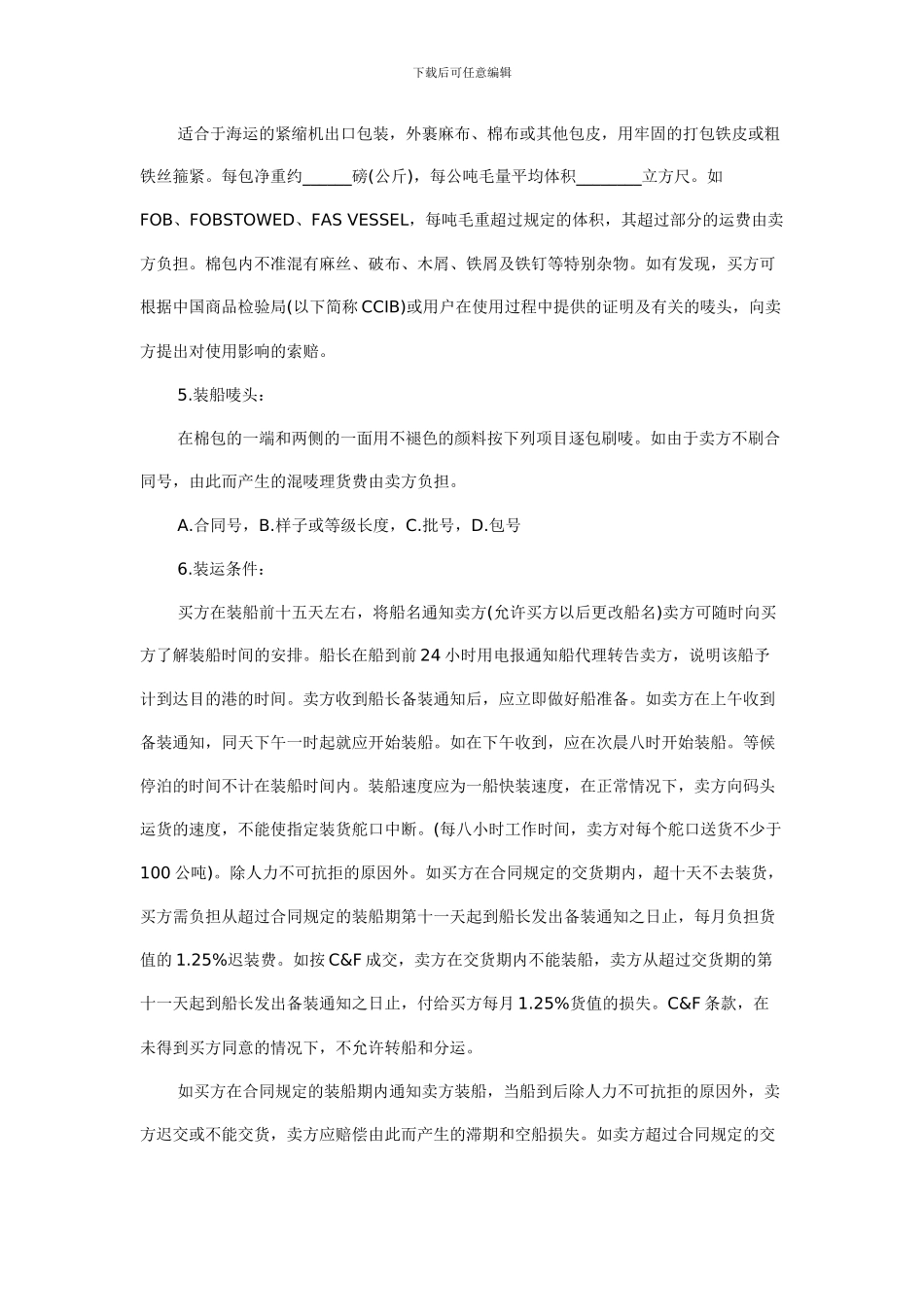 中纺条款外棉进口合同条款_第2页