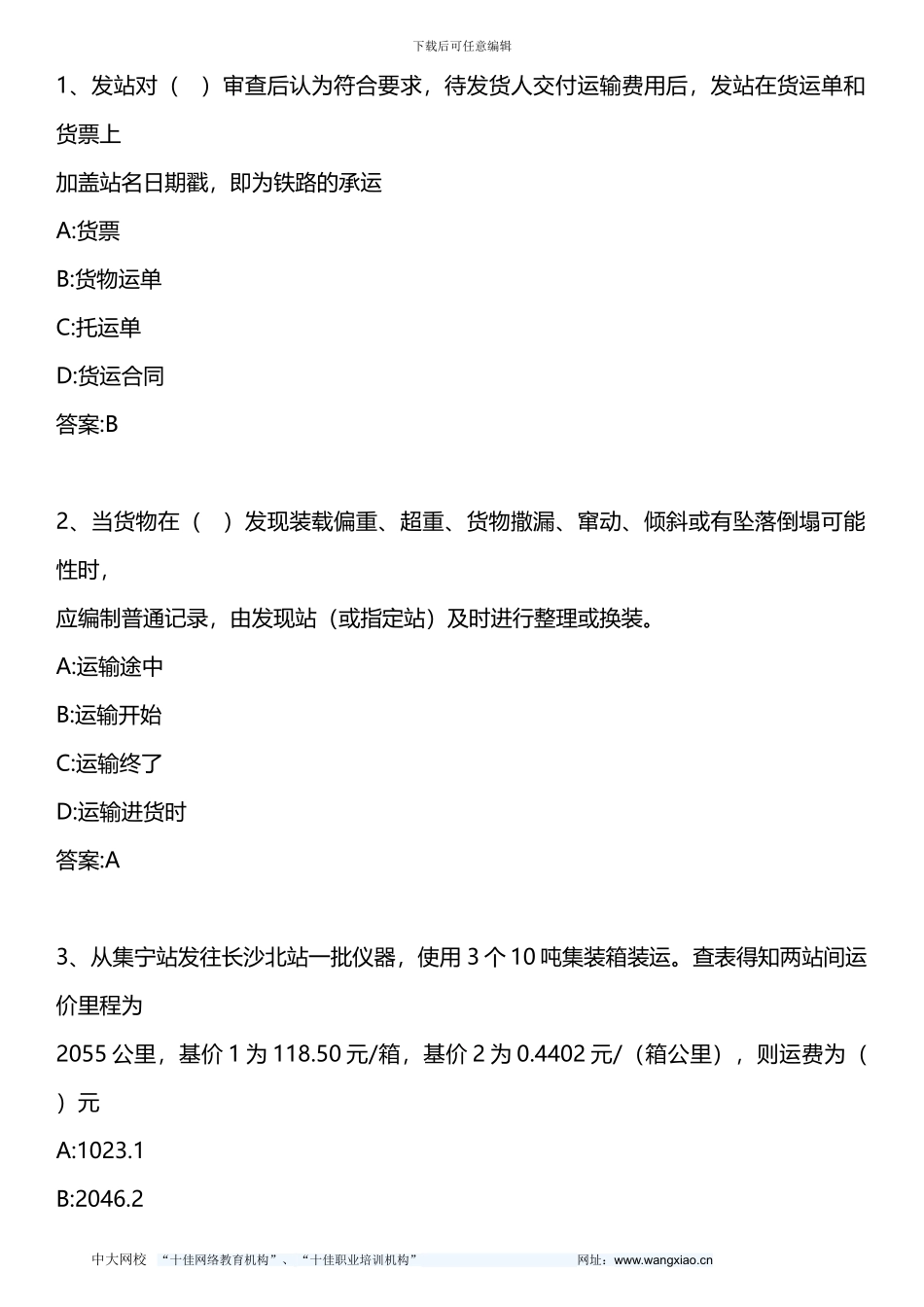 中级铁路运输专业知识与实务-第十章-第三节-货运机车车辆运用分析-2024年版_第1页