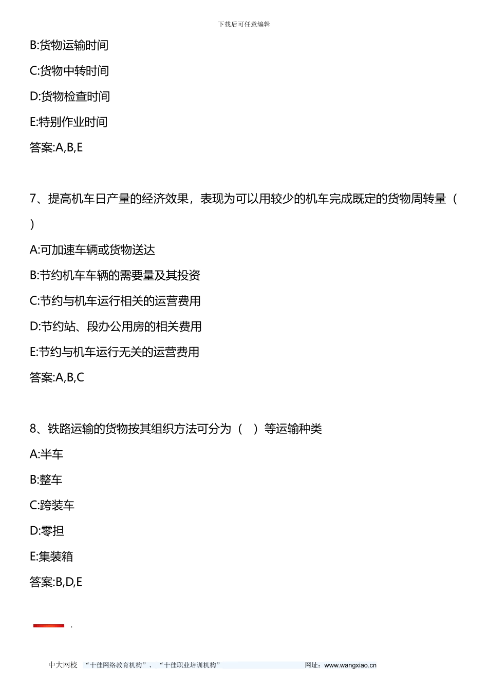 中级铁路运输专业知识与实务-第十章-第三节-货运机车车辆运用分析-2024年版_第3页