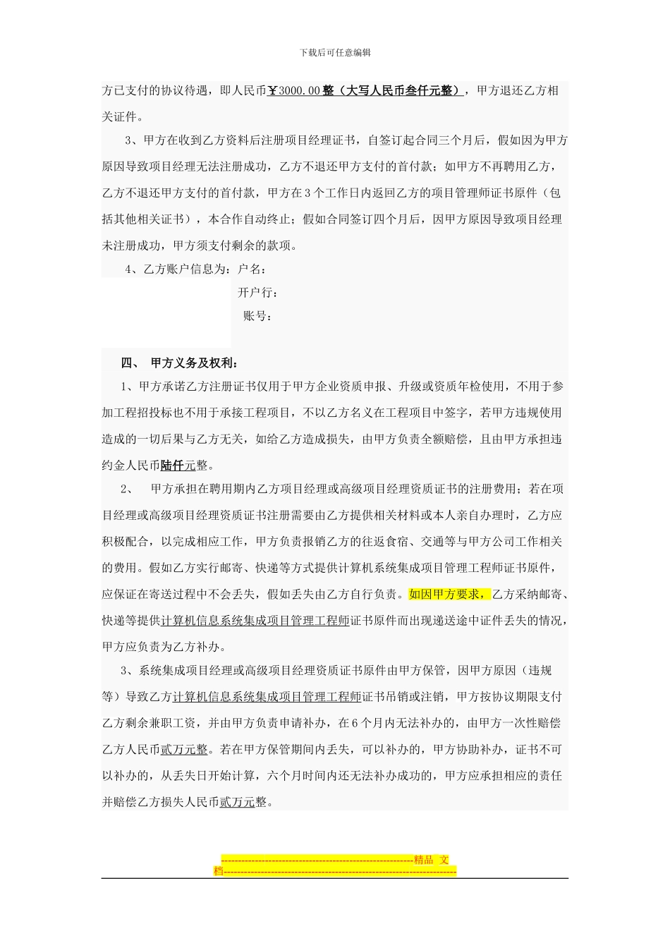 中级项目经理挂靠协议_第2页