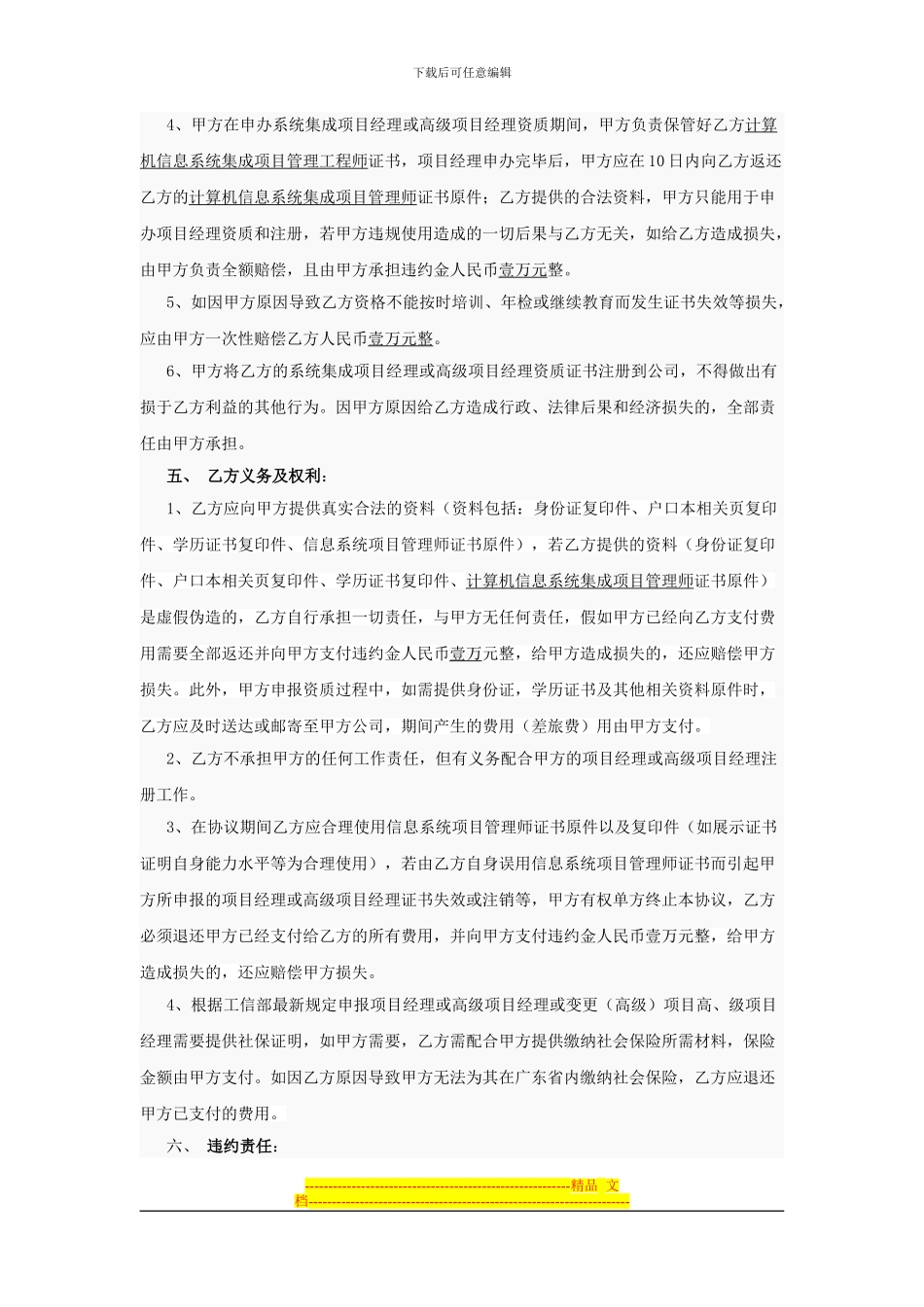 中级项目经理挂靠协议_第3页