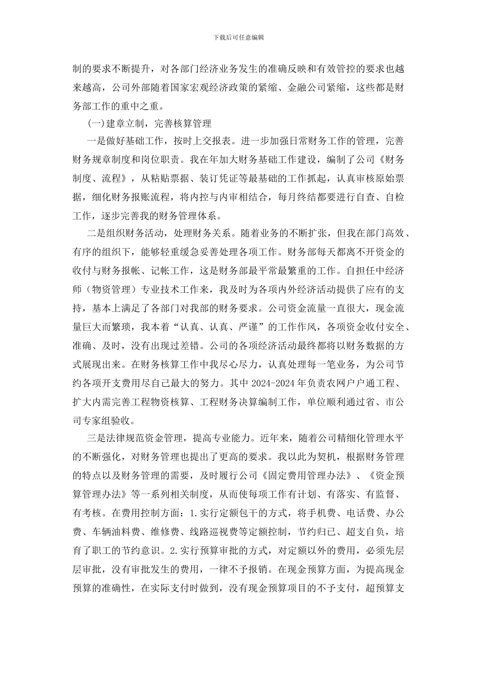 中经济师专业技术个人总结_第2页