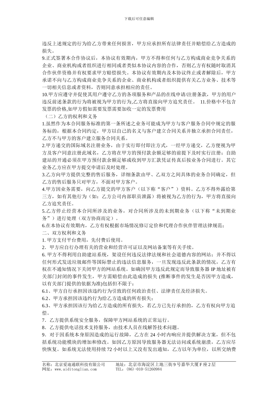 中网代理平台合同_第2页