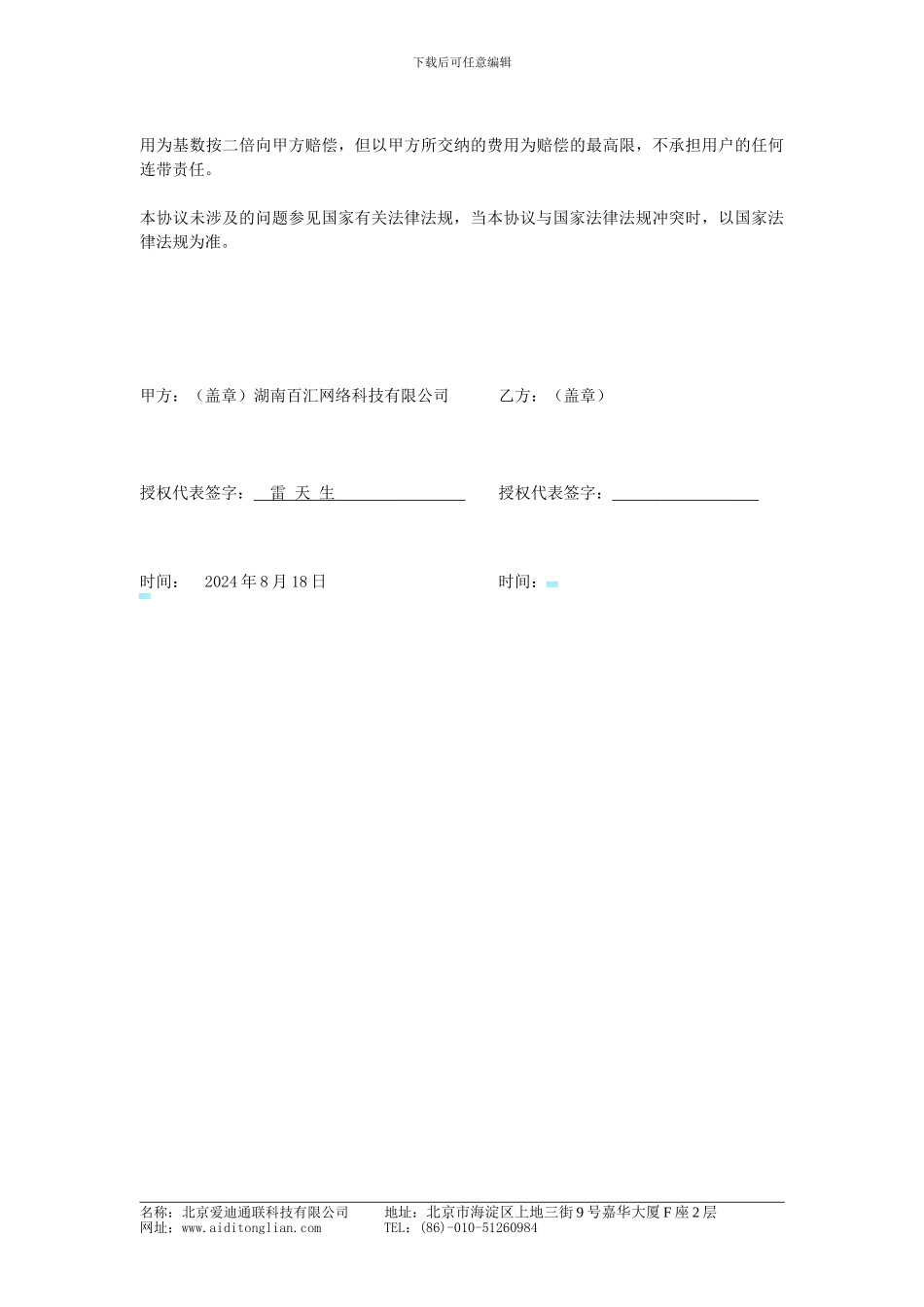 中网代理平台合同_第3页