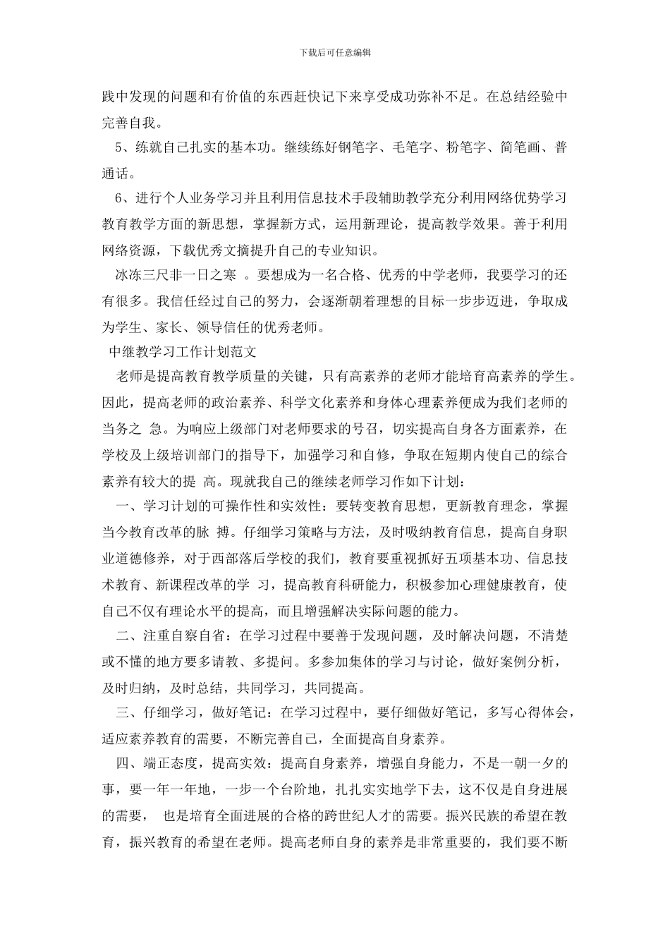 中继教学习工作计划范文_第2页