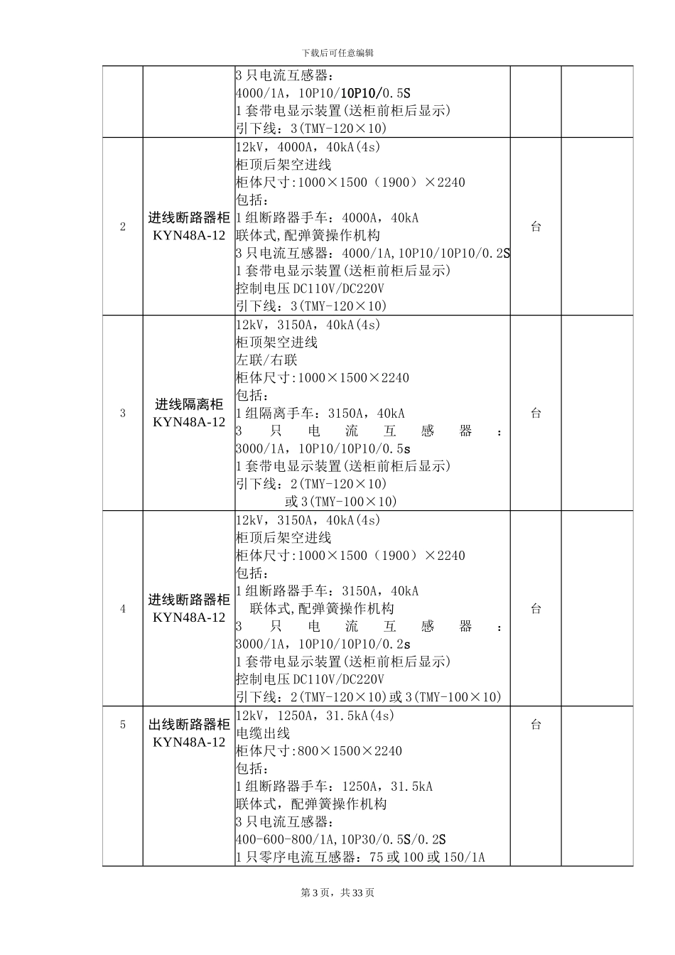 中置柜技术协议样本_第3页