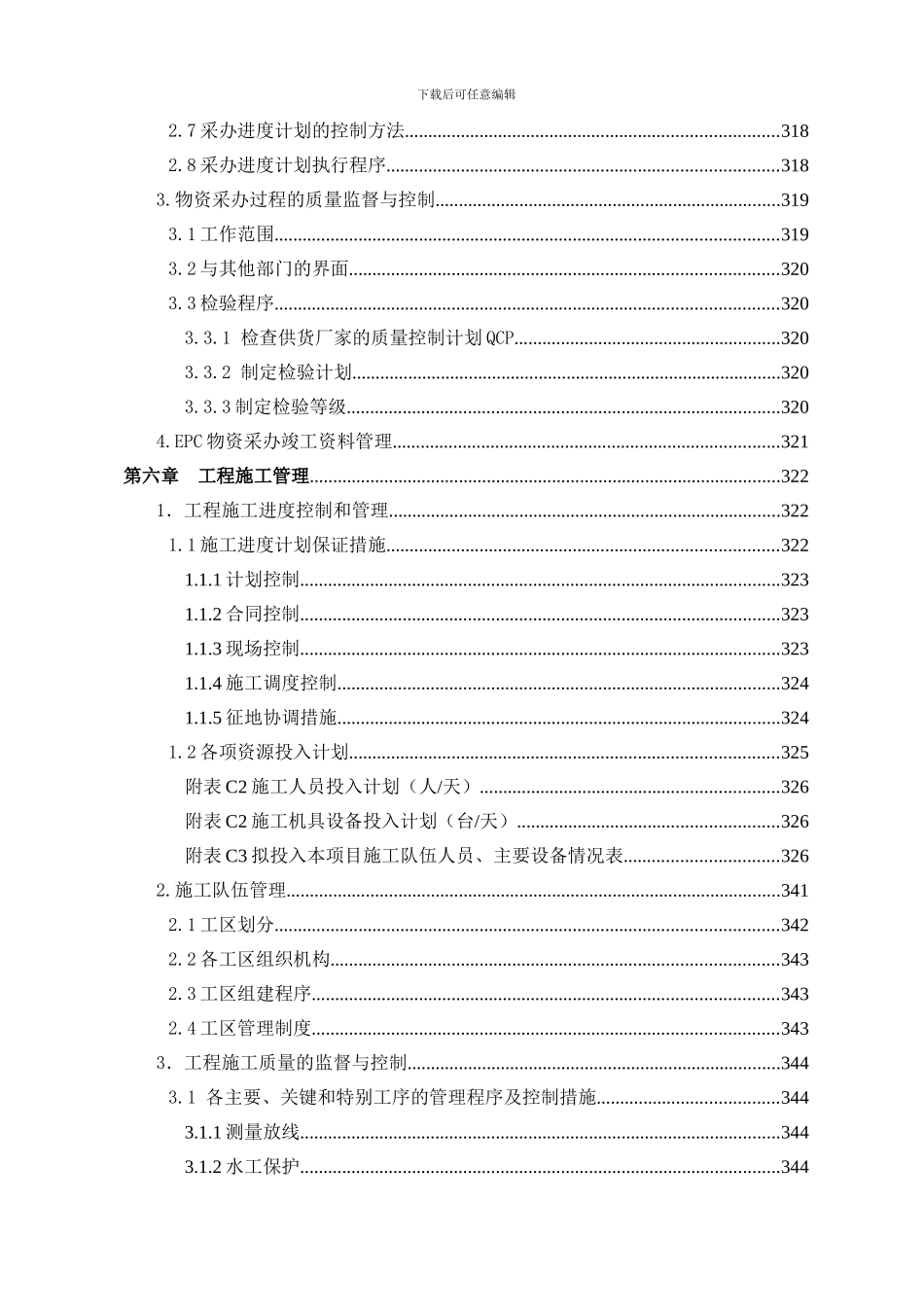 中缅天然气管道工程第二EPC合同项技术标_第3页