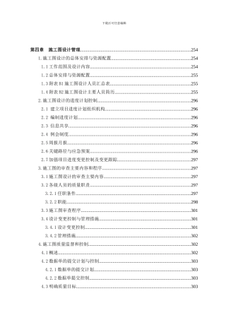 中缅天然气管道工程第二EPC合同项技术标