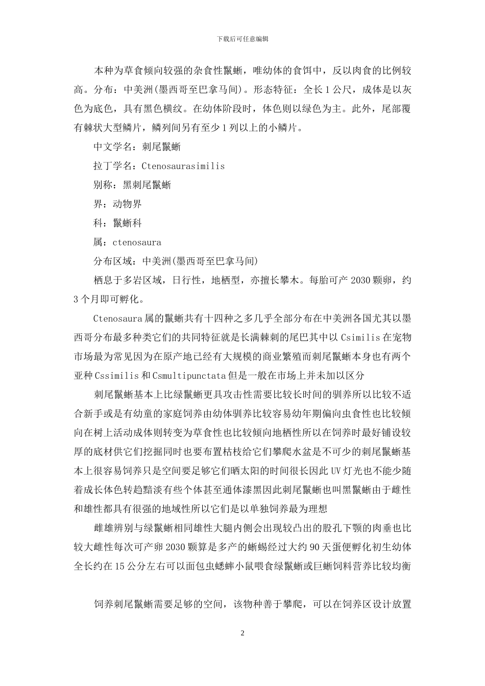 中美刺尾鬣蜥_第2页