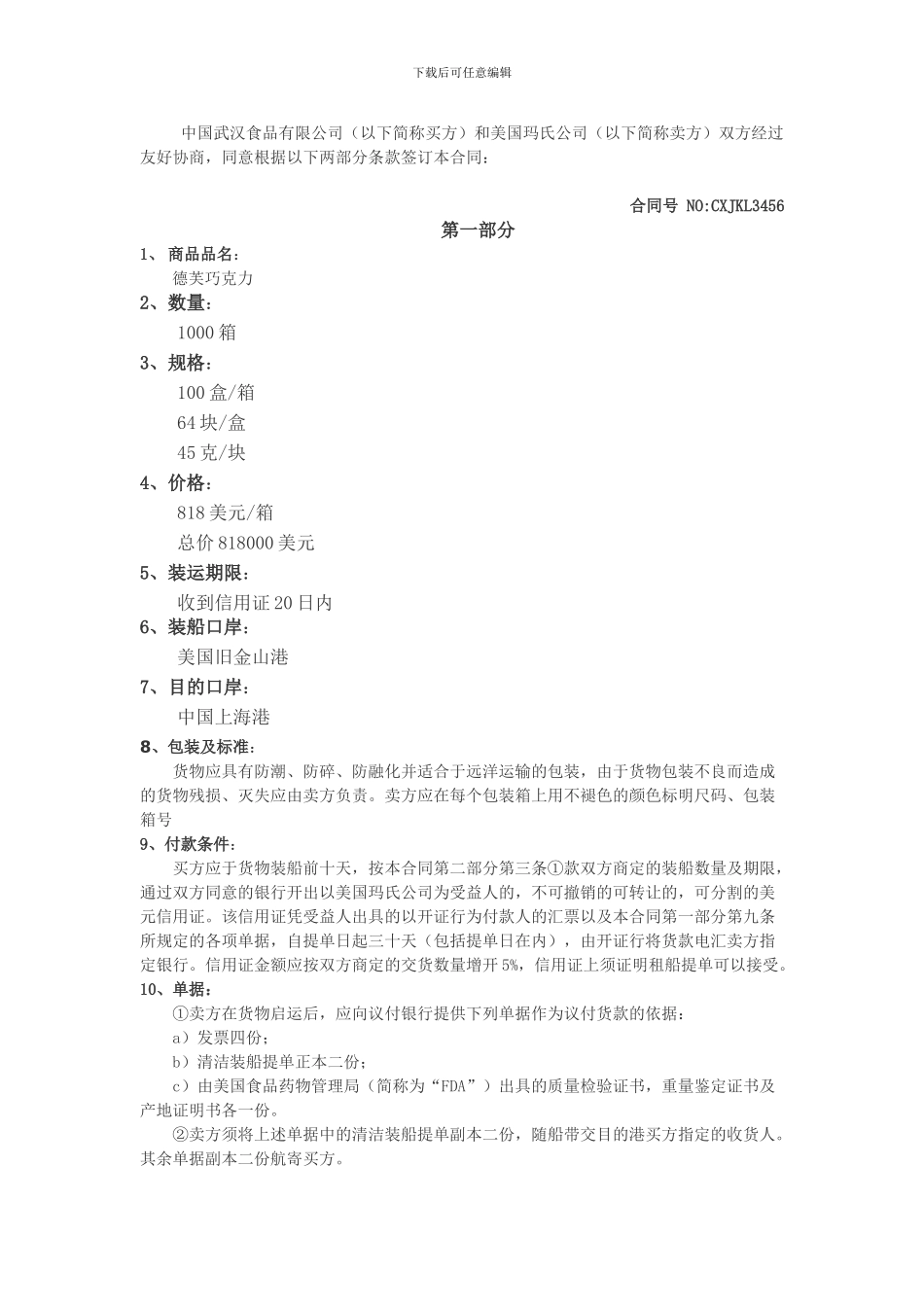 中美德芙巧克力购销合同_第2页