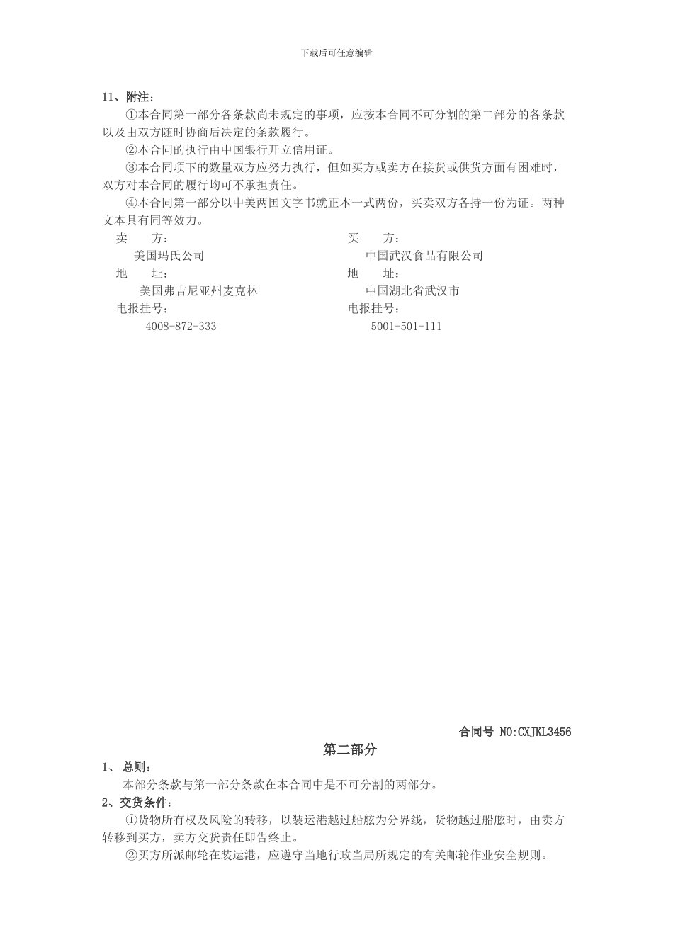 中美德芙巧克力购销合同_第3页