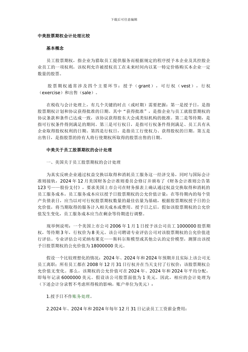 中美股权激励税务_第1页