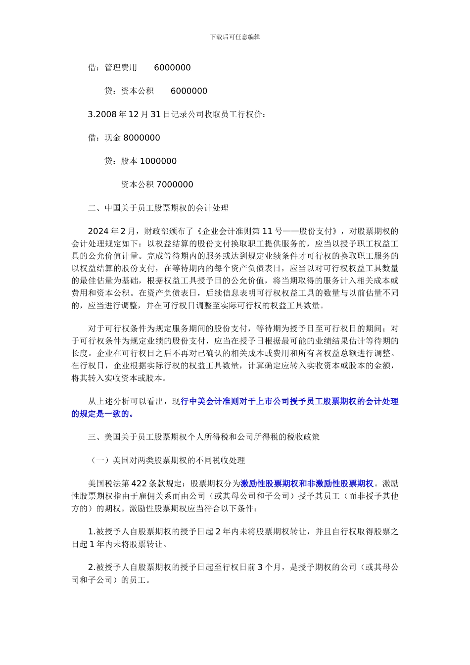 中美股权激励税务_第2页