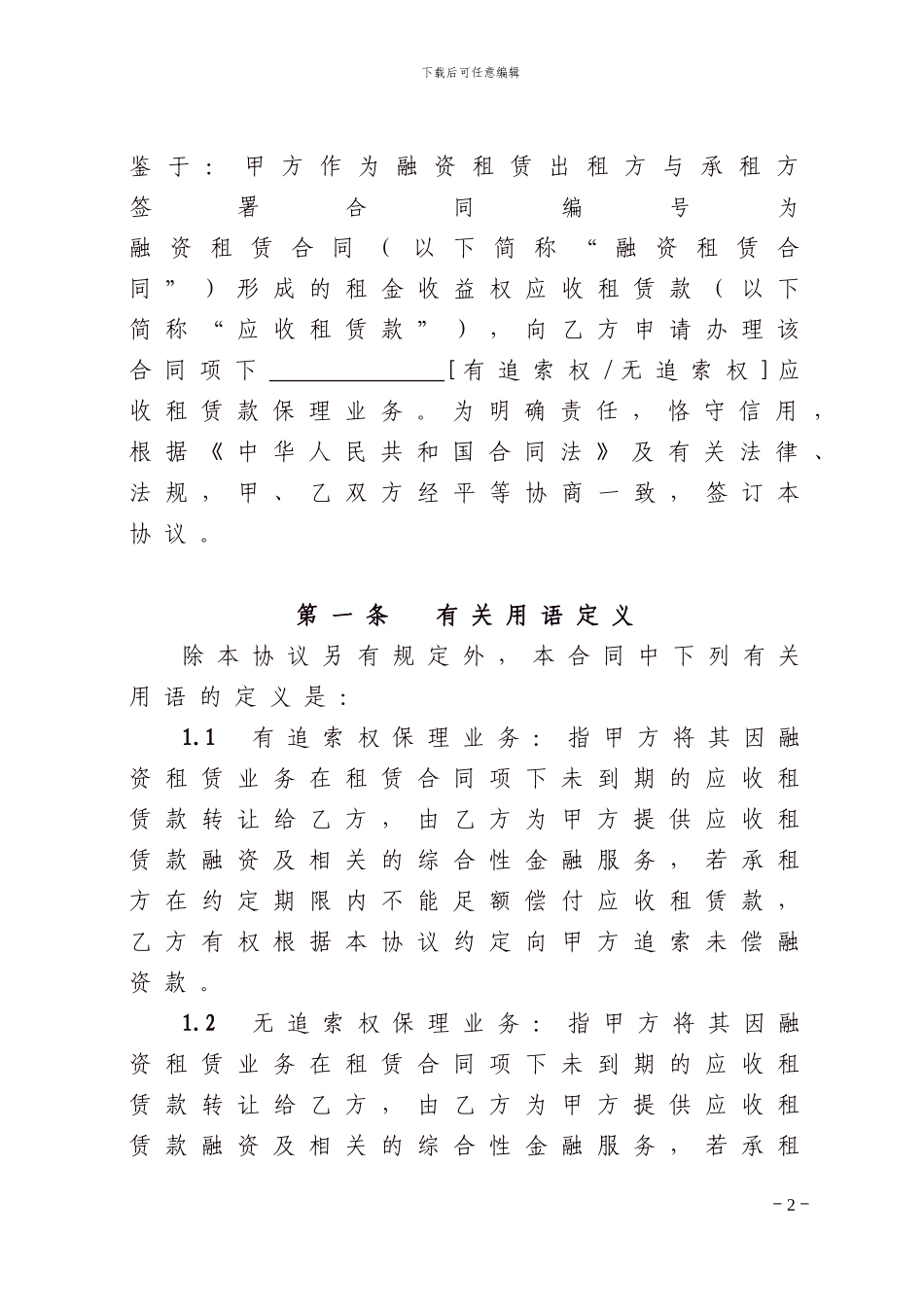 中翔国际融资租赁有限公司应收租赁款保理业务协议_第3页
