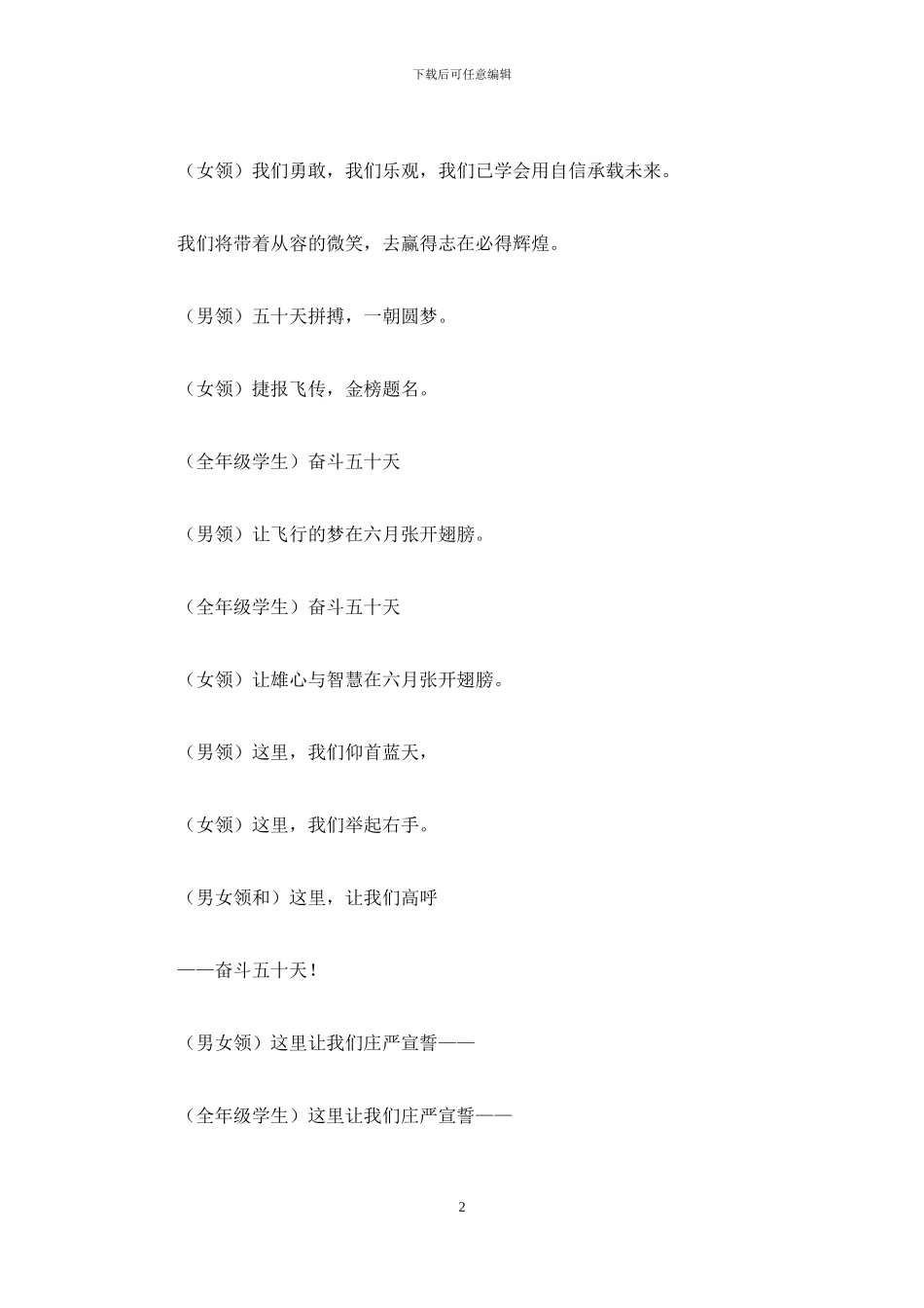 中考50天宣誓词_第2页