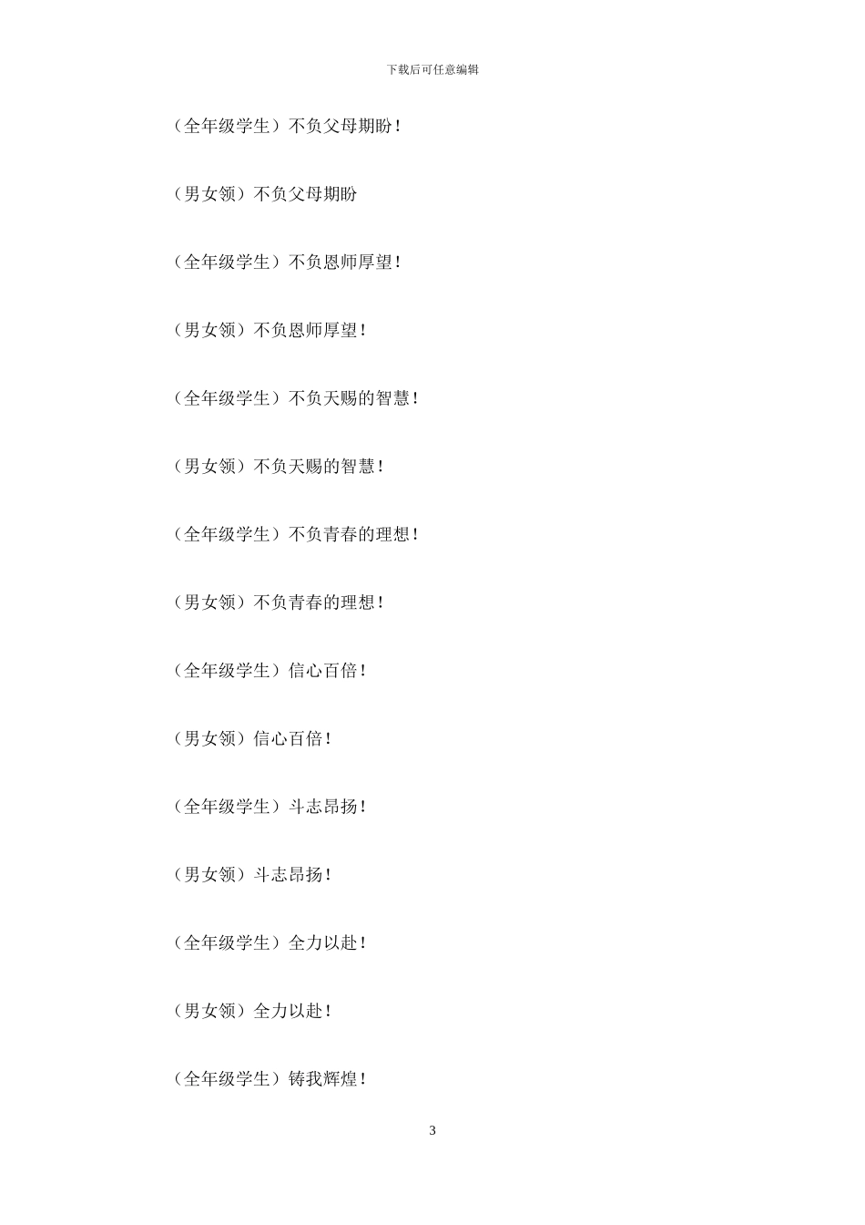 中考50天宣誓词_第3页