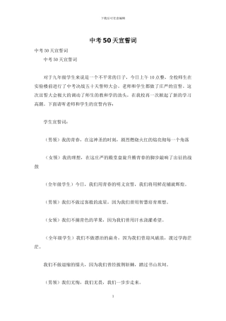 中考50天宣誓词