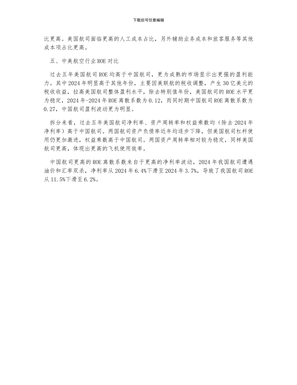 中美航空行业供需结构、国际线票价、市场集中度及成本端对比分析_第3页