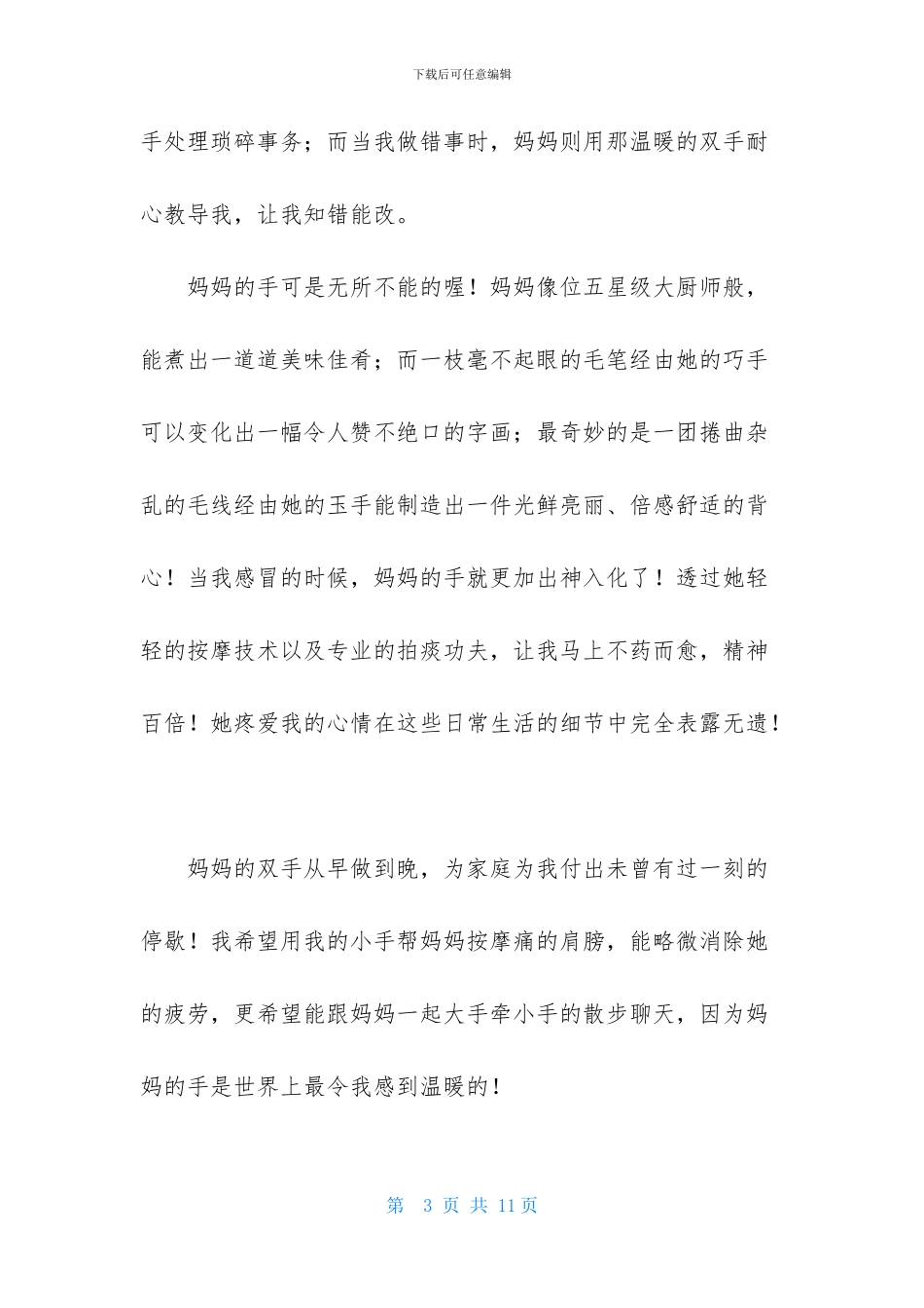 中考优秀作文300字汇总8篇_第3页